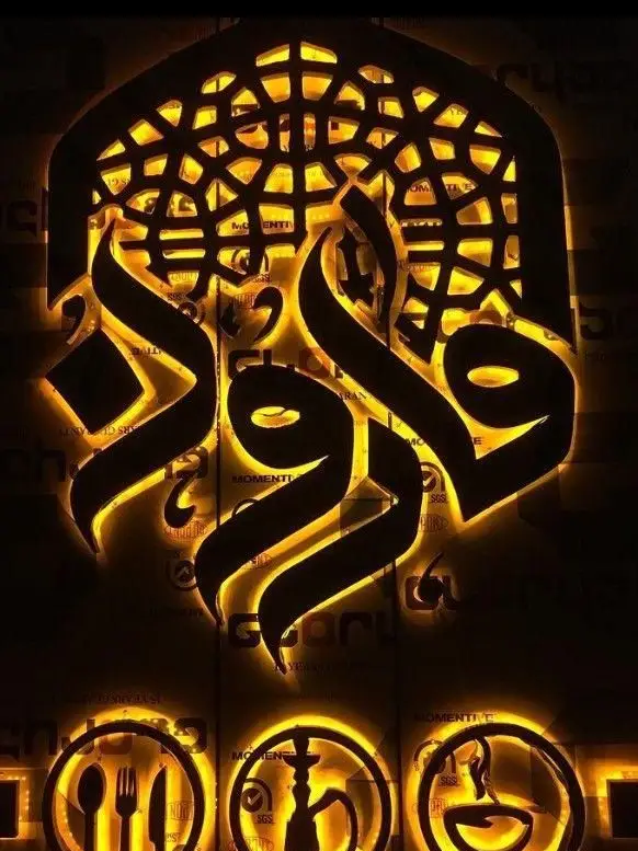 تابلوی زیبای كافه مارون با نورپردازی طلایی، نمایشگر خطاطی سنتی و آیکون‌های غذا، قلیان و قهوه برای فضایی گرم و دلپذیر.