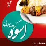 تصویر پروفایل کترینگ اسوه