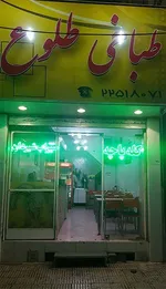 تصویر پروفایل طباخی طلوع
