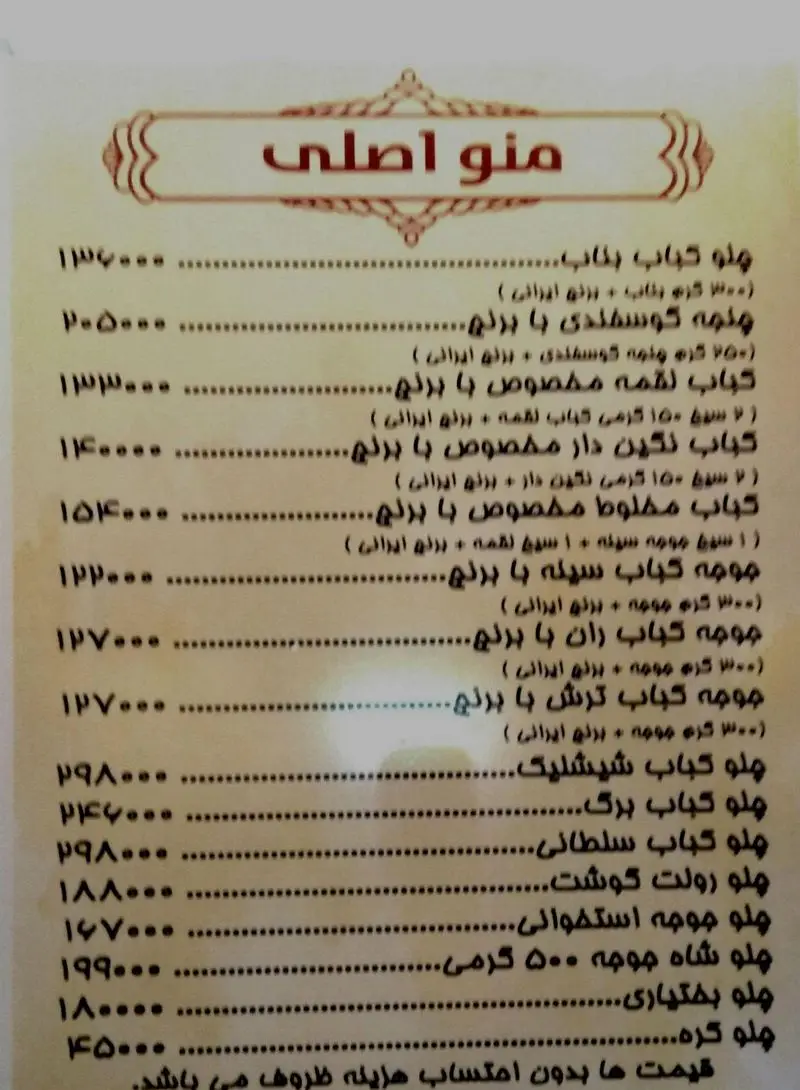 منوی کامل رستوران نارنج: انواع چلو کباب، جوجه کباب، غذاهای سنتی ایرانی و لیست قیمت‌ها. بهترین غذاهای نارنج را ببینید.