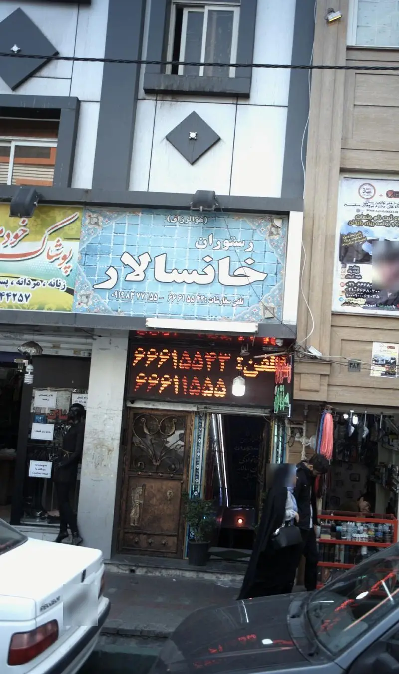 نمای خیابانی و جذاب رستوران خانسالار با تابلوی آبی روشن و شماره‌های تماس جهت سفارش آنلاین غذاهای سنتی ایرانی.