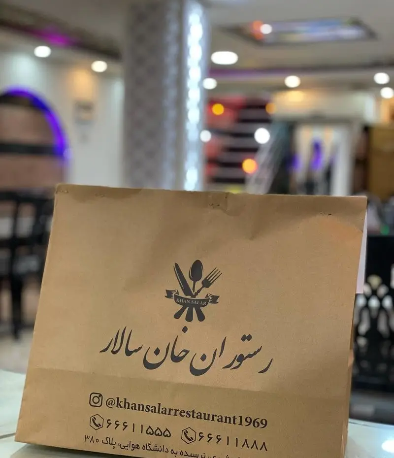 بگ سفارش غذای رستوران خانسالار. غذای ایرانی، آدرس: پلاک ۳۸۰. شماره تماس: ۶۶۶۱۱۵۵۵ و ۶۶۶۱۱۸۸۸. اینستاگرام: @khansalarrestaurant1969