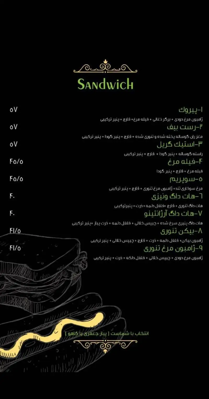 منوی ساندویچ پیتزا پیروک: شامل ساندویچ‌های پرطرفدار پیروک، رست بیف، استیک گریل، فیله مرغ، هات داگ و بیکن با جزئیات و قیمت.