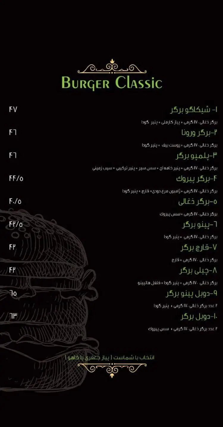 منو برگر کلاسیک با انواع برگرهای خوشمزه شامل شیکاکو، ورونا، پلمپو، پیروک، ذغالی، پینو، قارچ، چیلی و دوبل برگر، همراه با قیمت‌ها.