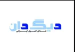 تصویر پروفایل رستوران ایرانی دیگ دان