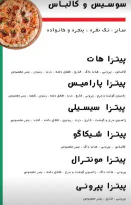 منوی پیتزا هات پاسداران: انواع پیتزا سوسیس، کالباس، پپرونی، هات داگ، قارچ، ژامبون و پنیر مخصوص در سایزهای گوناگون.