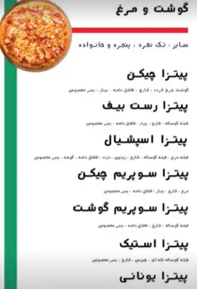 منوی پیتزا هات پاسداران با انواع پیتزا گوشت، مرغ، رست بیف، اسپشیال، سوپریم، استیک و یونانی؛ لذت طعم واقعی پیتزا.