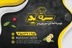 تصویر پروفایل تهیه غذای سعید