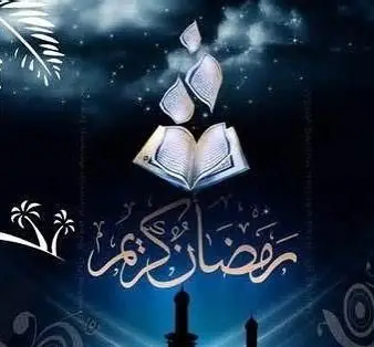 تصویر تبریک رمضان کریم از رستوران ایرانی شاندیز ماهان. طراحی اسلامی با قرآن، مسجد، ستاره و ماه برای ماه مبارک.