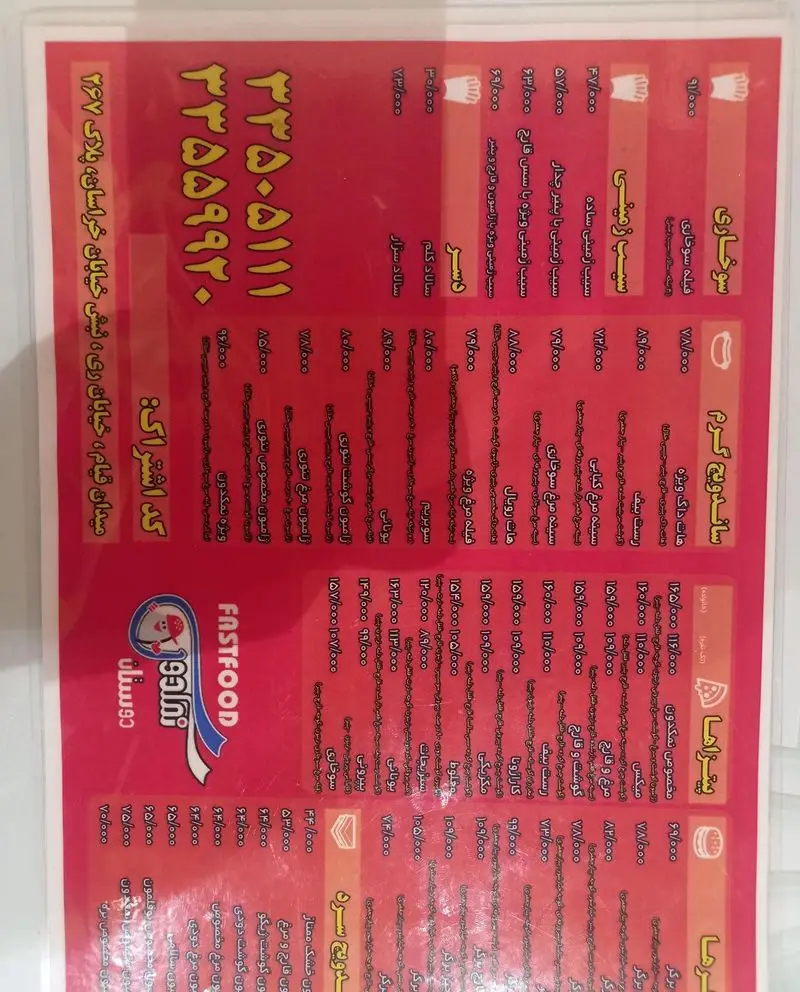 منوی کامل فست فود نمکدون در قم شامل انواع پیتزا، ساندویچ، سوخاری، سیب زمینی، پیش غذا و نوشیدنی به همراه شماره تماس و آدرس دقیق.