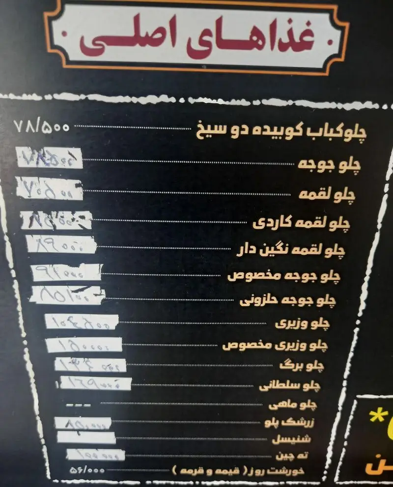 منوی کامل غذاهای اصلی کترینگ کاظمی شامل انواع چلوکباب، چلو جوجه، چلو لقمه، زرشک پلو، شنیسل، ته چین و خورشت روز با قیمت‌ها.