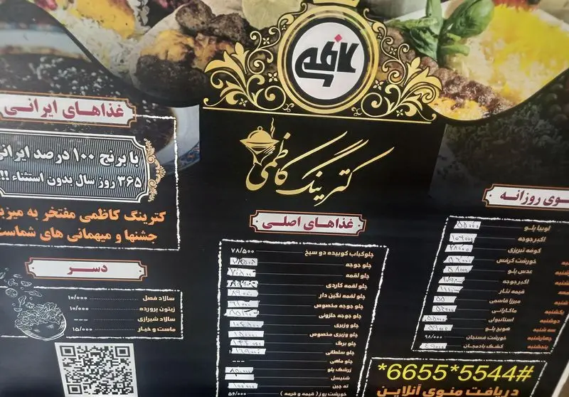 منوی کامل کترینگ کاظمی شامل انواع غذاهای اصیل ایرانی، کباب، خورش، پلو با برنج ۱۰۰ درصد ایرانی، دسر و غذاهای روزانه.