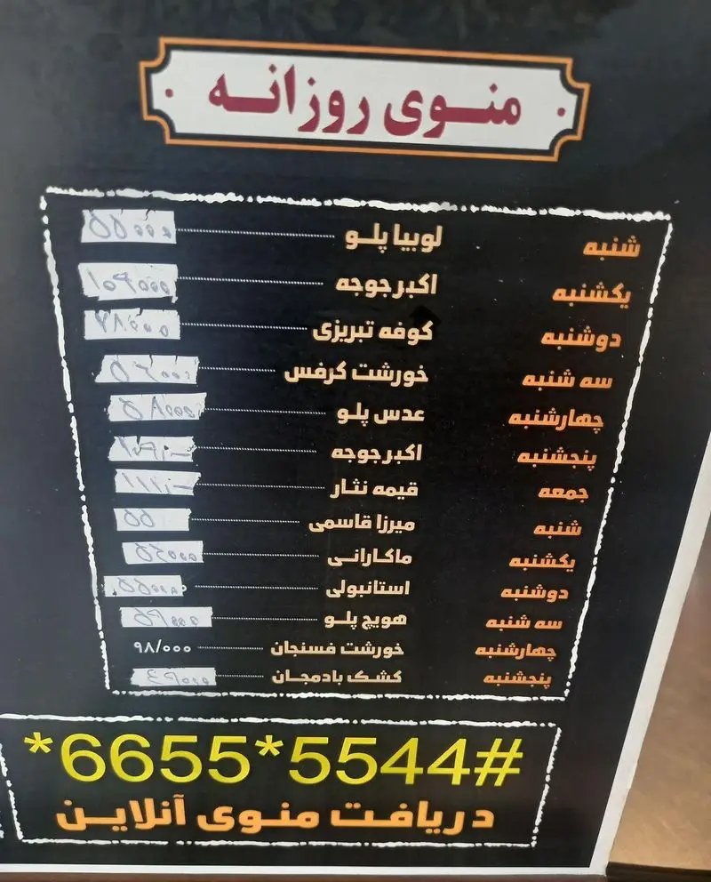 منوی روزانه کترینگ کاظمی شامل انواع غذاهای ایرانی مانند لوبیا پلو، اکبرجوجه، کوفته و خورشت ها با قیمت و کد سفارش آنلاین.