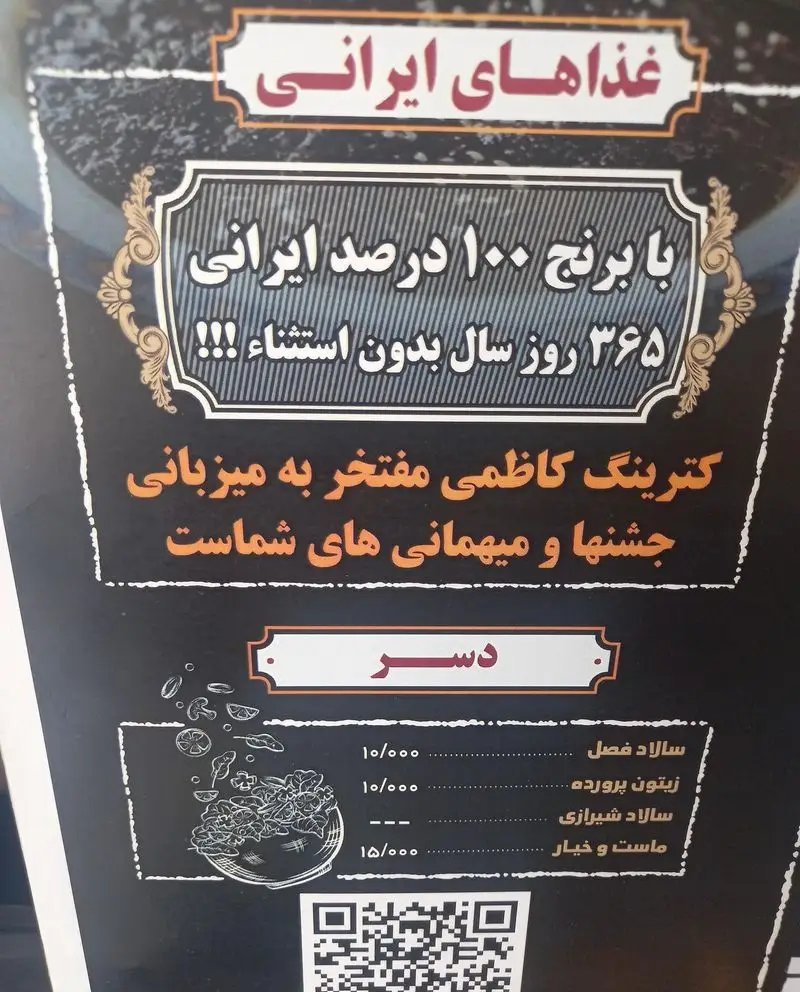 کترینگ کاظمی: ارائه غذاهای ۱۰۰% ایرانی با برنج اصیل. میزبانی جشن‌ها و میهمانی‌ها. منوی دسر شامل سالاد فصل، زیتون پرورده و ماست و خیار.