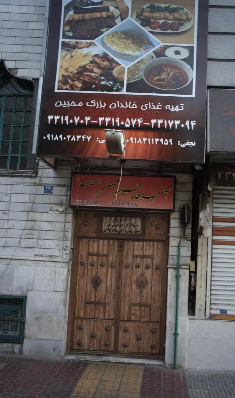 تصویر تابلوی تهیه غذای خاندان بزرگ محبین با عکس انواع غذاهای ایرانی شامل کباب، برنج، مرغ و خورش به همراه شماره تلفن‌ها.