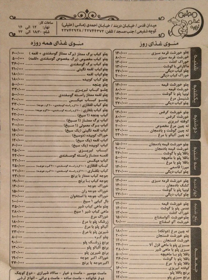 منوی تهیه غذای مجتبی: لیست کامل قیمت انواع چلو کباب، خورش، پلو و غذاهای روزانه. آدرس، ساعات کار و شماره تماس جهت سفارش.