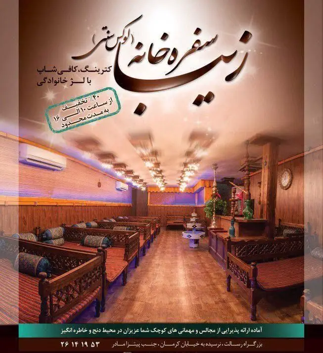 سفره خانه سنتی زیبای تهران (بزرگراه رسالت) با لژ خانوادگی، کترینگ، کافی شاپ و محیطی دنج برای مجالس، ۴۰٪ تخفیف.