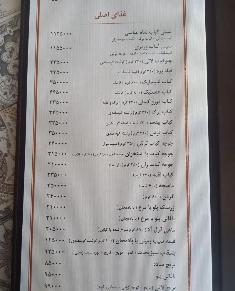 منو کامل غذای رستوران کمالی با انواع کباب‌های اصیل ایرانی (برگ، چنجه، شیشلیک، لقمه)، جوجه کباب، ماهی و پلو.