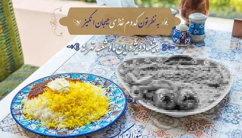میز غذا با چلو کباب زعفرانی و کره در رستوران کمالی تهران. لذت طعم غذای ایرانی و پیشنهادهای هیجان‌انگیز این ماه را تجربه کنید.
