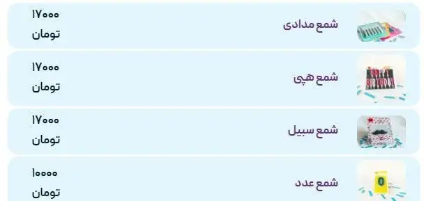 انواع شمع‌های تولد و مراسم کافه شیرینی پراگ: شمع مدادی، هپی، سبیل (۱۷۰۰۰ تومان) و شمع عدد (۱۰۰۰۰ تومان). مناسب جشن.