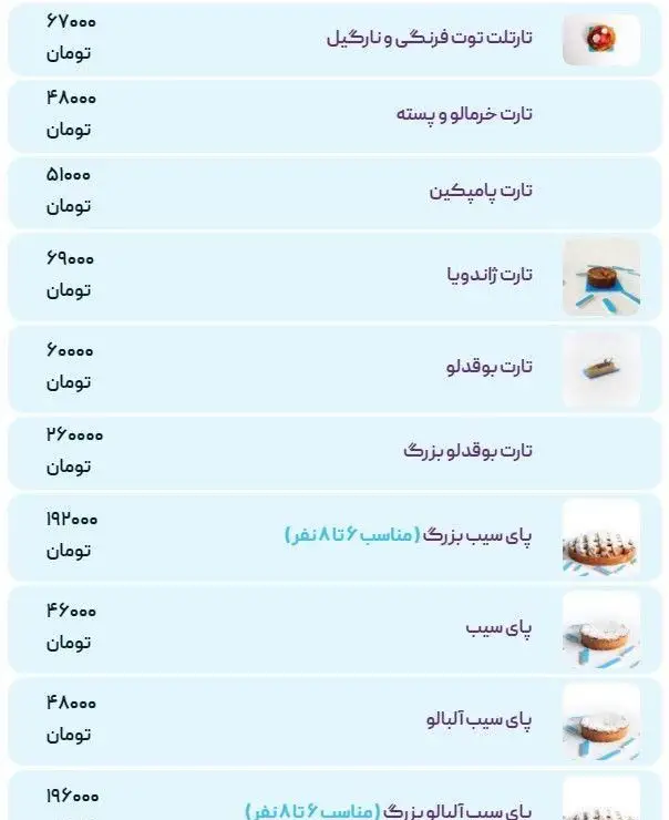 منوی کافه شیرینی پراگ: انواع تارتلت توت فرنگی، تارت خرمالو و پسته، پامپکین، ژاندویا، بوقدلو و پای سیب و آلبالو با قیمت‌ها.
