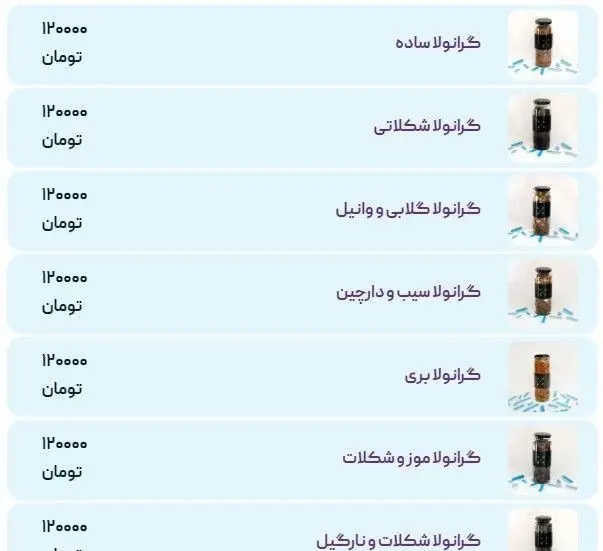 گرانولاهای تازه و متنوع کافه شیرینی پراگ: ساده، شکلاتی، گلابی و وانیل، سیب و دارچین، بری، موز و شکلات، نارگیل با قیمت ۱۲۰۰۰ تومان