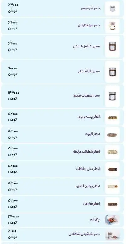 منوی کامل کافه شیرینی پراگ: دسر تیرامیسو، موز کارامل، سس‌های نمکی، باتراسکاچ، شکلات فندق، اکلر، پتی فور و دسر ناپلئونی با قیمت