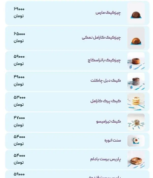 منوی کافه شیرینی پراگ شامل انواع چیزکیک (مارس، کارامل، باتراسکاچ) و کیک (دبل چاکلت، کارامل، تیرامیسو، سنت انوره، پاریس برست بادام) با قیمت.
