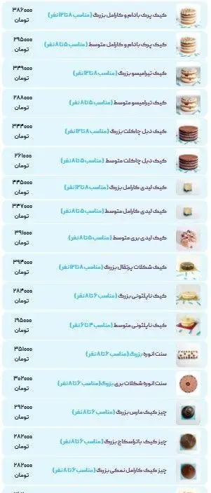 منوی کافه شیرینی پراگ: لیست قیمت و انواع کیک‌های بزرگ و متوسط شامل بادام کارامل، تیرامیسو، دبل چاکلت، چیزکیک و موارد دیگر.