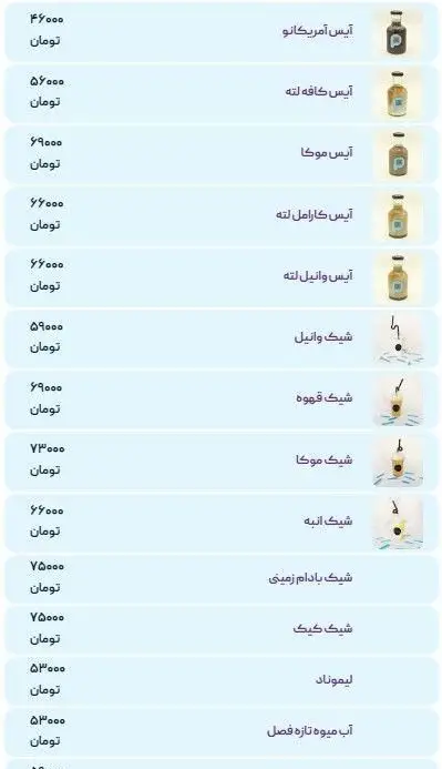 منوی نوشیدنی‌های کافه شیرینی پراگ: انواع قهوه‌های سرد (آیس آمریکانو، لته، موکا)، شیک‌های متنوع (وانیل، قهوه، انبه، کیک) و آبمیوه تازه با قیمت‌ها.