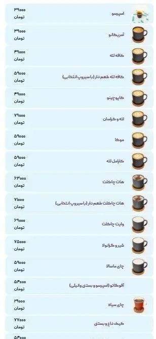 منوی کافه شیرینی پراگ: نوشیدنی‌های گرم مانند اسپرسو، لته، کاپوچینو، موکا، هات چاکلت و دسرهای کیک و بستنی با قیمت‌های روز تومان.