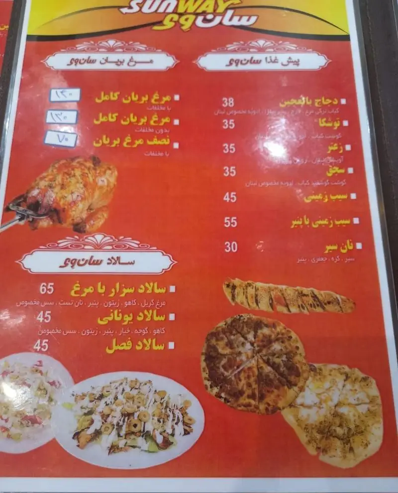 منوی فست فود شاورما سان وی: مرغ بریان کامل و نصف، انواع سالاد (سزار، یونانی)، پیش غذا، نان سیر و غذاهای لذیذ.