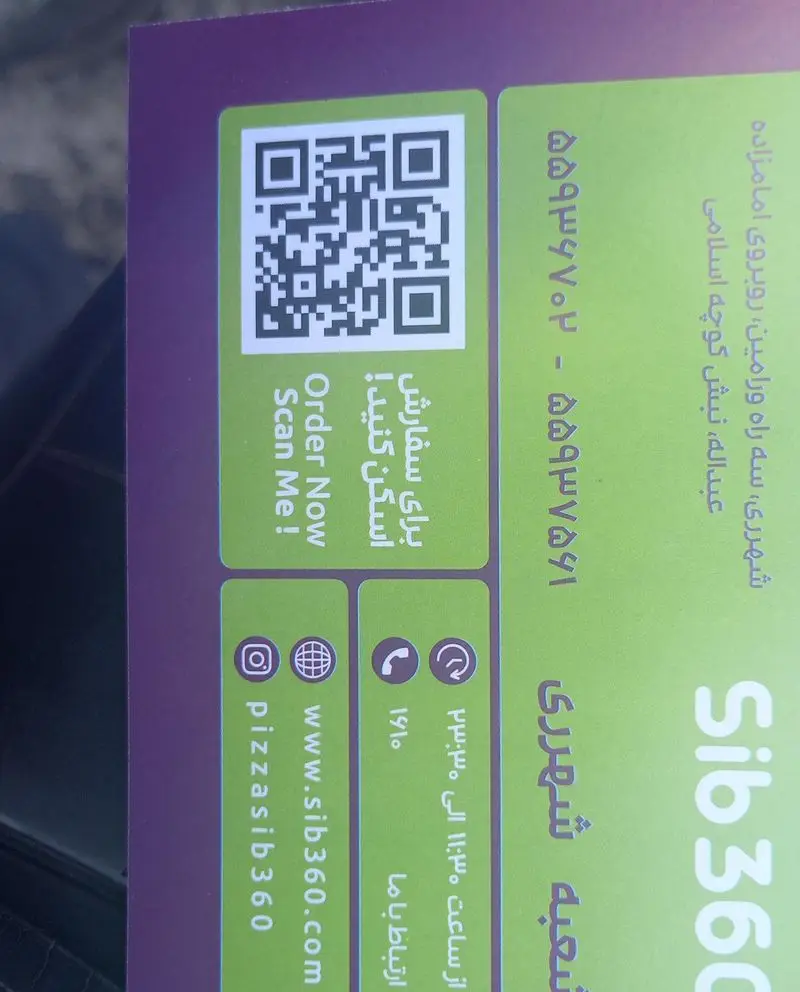 کارت ویزیت پیتزا سیب ۳۶۰ در شهرری با شماره تماس ۰۲۱۷۷۸۹۷۵۹۱، آدرس: سه راه ورامین، روبروی امامزاده عبدالله و وبسایت sib360.com و کد QR برای سفارش آنلاین.