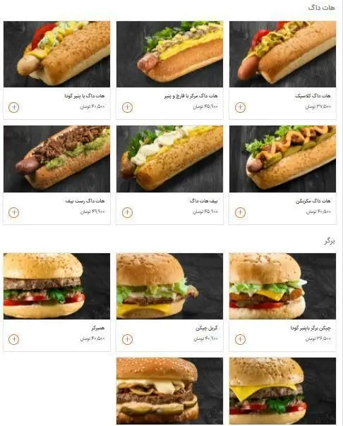 انواع هات داگ و برگر فست فود شیلا: هات داگ کلاسیک، رست بیف، بیف هات داگ و برگرهای همبرگر، گریل چیکن و چیکن برگر گودا.