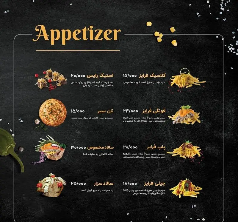 تصویر منوی پیش غذا رستوران نانوچی: شامل سیب زمینی سرخ کرده (کلاسیک، فونگی، پاپ، چیلی)، استیک رایس، نان سیر و سالاد سزار.