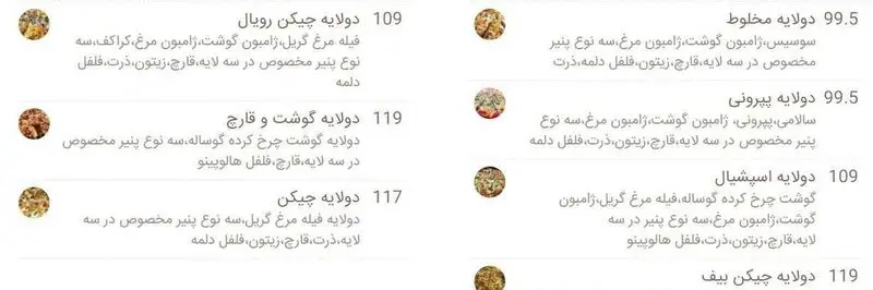 منو فست فود شبانه پلچینو شامل انواع پیتزاهای دو لایه مرغ، گوشت و قارچ، پپرونی و اسپیشیال با جزئیات مواد و قیمت‌ها.