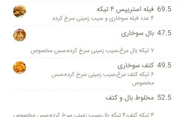 تصویر منوی فست فود شبانه پلچینو: انواع مرغ سوخاری شامل فیله استریپس، بال و کتف با قیمت‌های مشخص و جزئیات سیب زمینی و سس مخصوص.