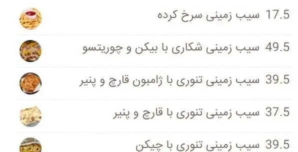 فست فود شبانه پلچینو: منوی متنوع سیب زمینی سرخ کرده و تنوری با بیکن، چوریتسو، ژامبون، قارچ، پنیر، چیکن.