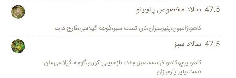 منوی سالاد فست فود شبانه پلچینو: شامل سالاد مخصوص پلچینو (ژامبون، پنیر، قارچ، ذرت) و سالاد سبز (کاهو، سبزیجات تازه، بیبی کورن).