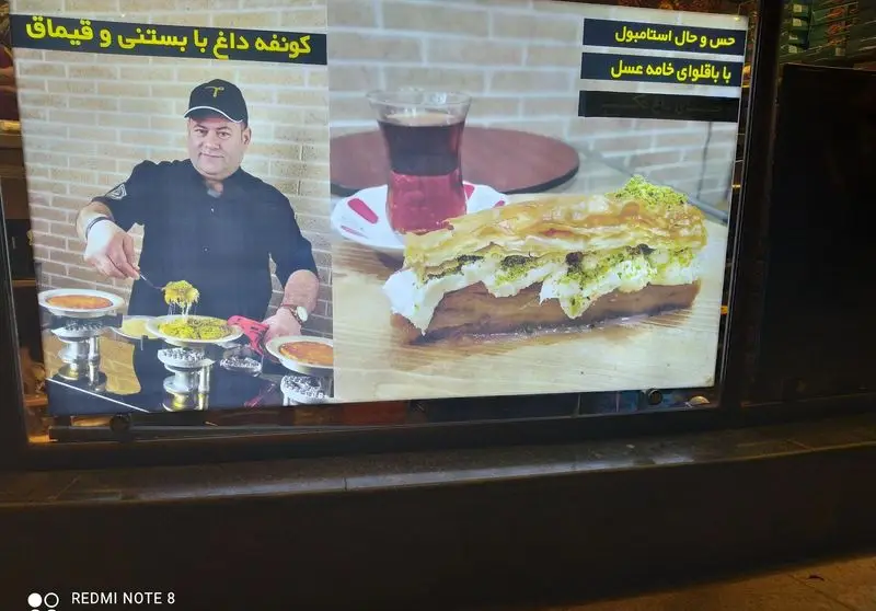 باقلوای علی کنتیا: لذت چشیدن کونفه داغ با بستنی و قیماق تازه، به همراه باقلوای خامه عسل سنتی و چای ترکی برای حس اصیل استانبول.