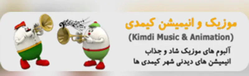 دو شخصیت کیمدی با ترومپت، نماد موزیک و انیمیشن شاد کیمدی. محتوای سرگرم‌کننده از کسب‌وکار تهیه غذای خانگی دم‌کنی. آلبوم‌های جذاب.