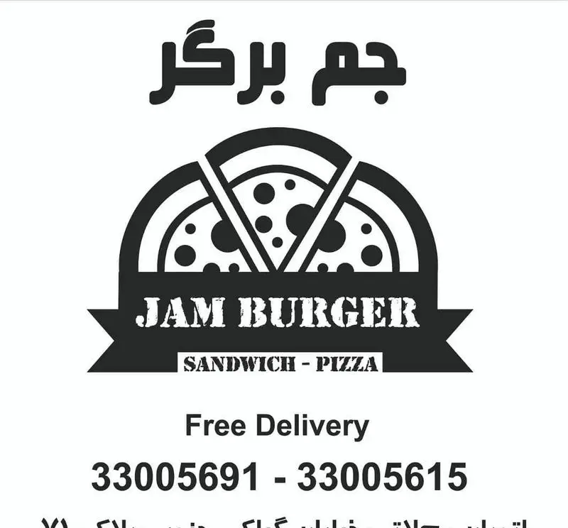 لوگو و مشخصات فست فود جم برگر، مرکز تخصصی ساندویچ و پیتزا، همراه با شماره های تماس 33005691 و 33005615 و ارسال رایگان.