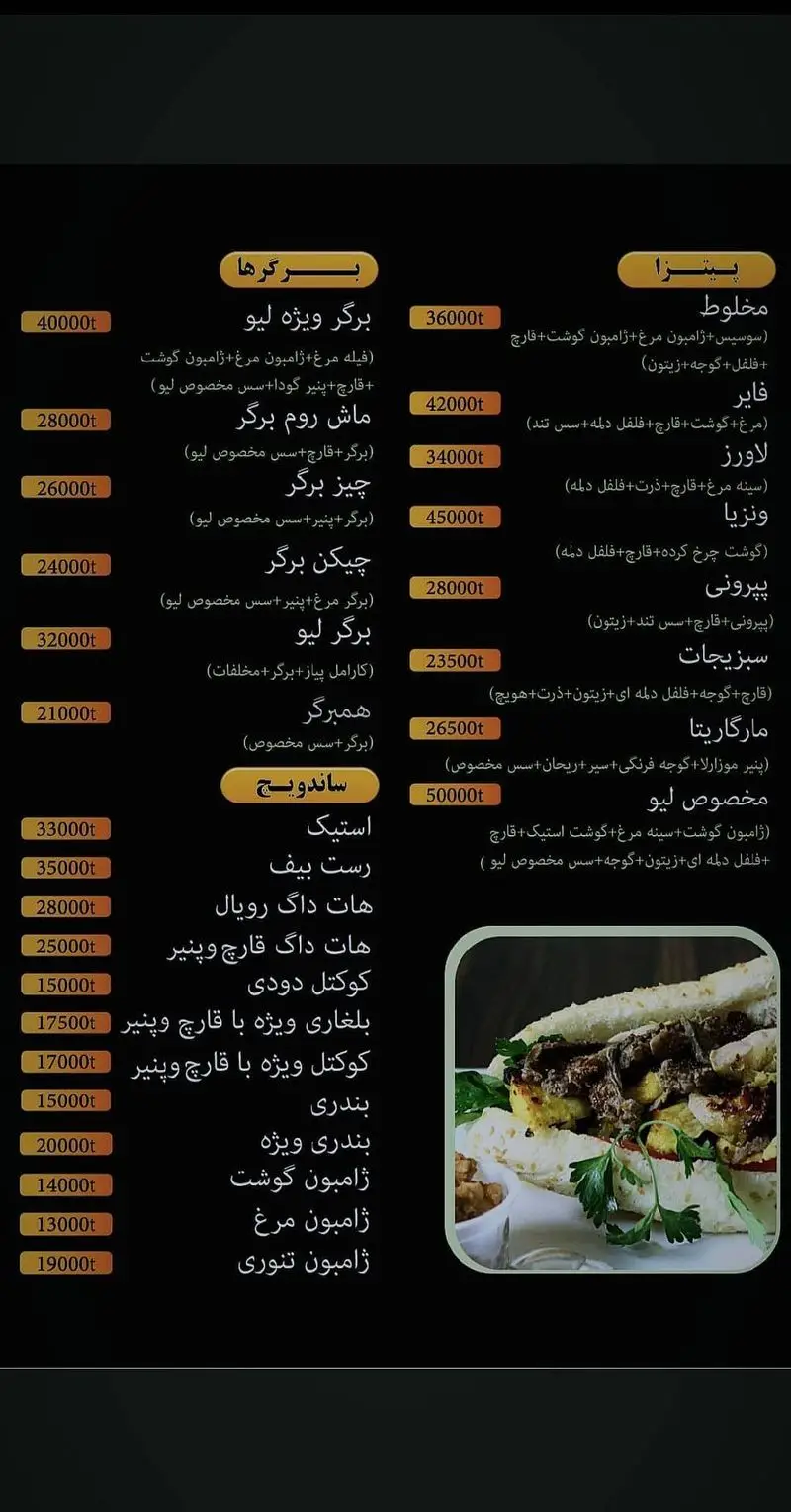 منو کامل فست فود لیو؛ مشاهده انواع پیتزا، برگرهای لذیذ، ساندویچ‌ها و قیمت روز. غذای مورد علاقه‌تان را سفارش دهید.