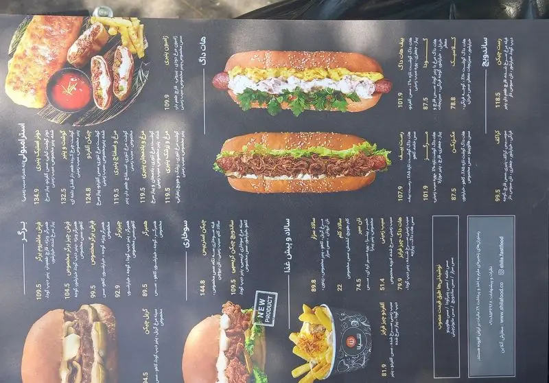 منوی رستوران فست فود شیلا شامل انواع برگر، هات داگ، ساندویچ، استرامبولی، سالاد و سیب زمینی به همراه قیمت‌ها.