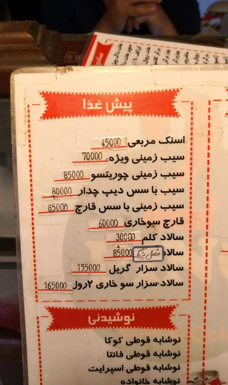 منوی جذاب فست فود دوپینگ: انواع پیش غذا شامل اسنک، سیب زمینی ویژه، سالاد سزار، قارچ سوخاری و نوشیدنی‌های قوطی با قیمت‌ها.