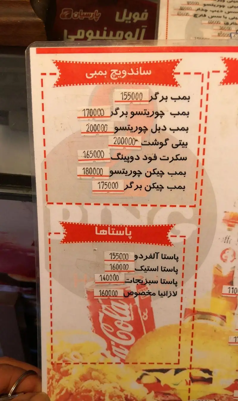 منوی فست فود دوپینگ شامل ساندویچ‌های بمبی (برگر، چوریتسو، چیکن) و انواع پاستا (آلفردو، استیک، سبزیجات) به همراه لازانیا.