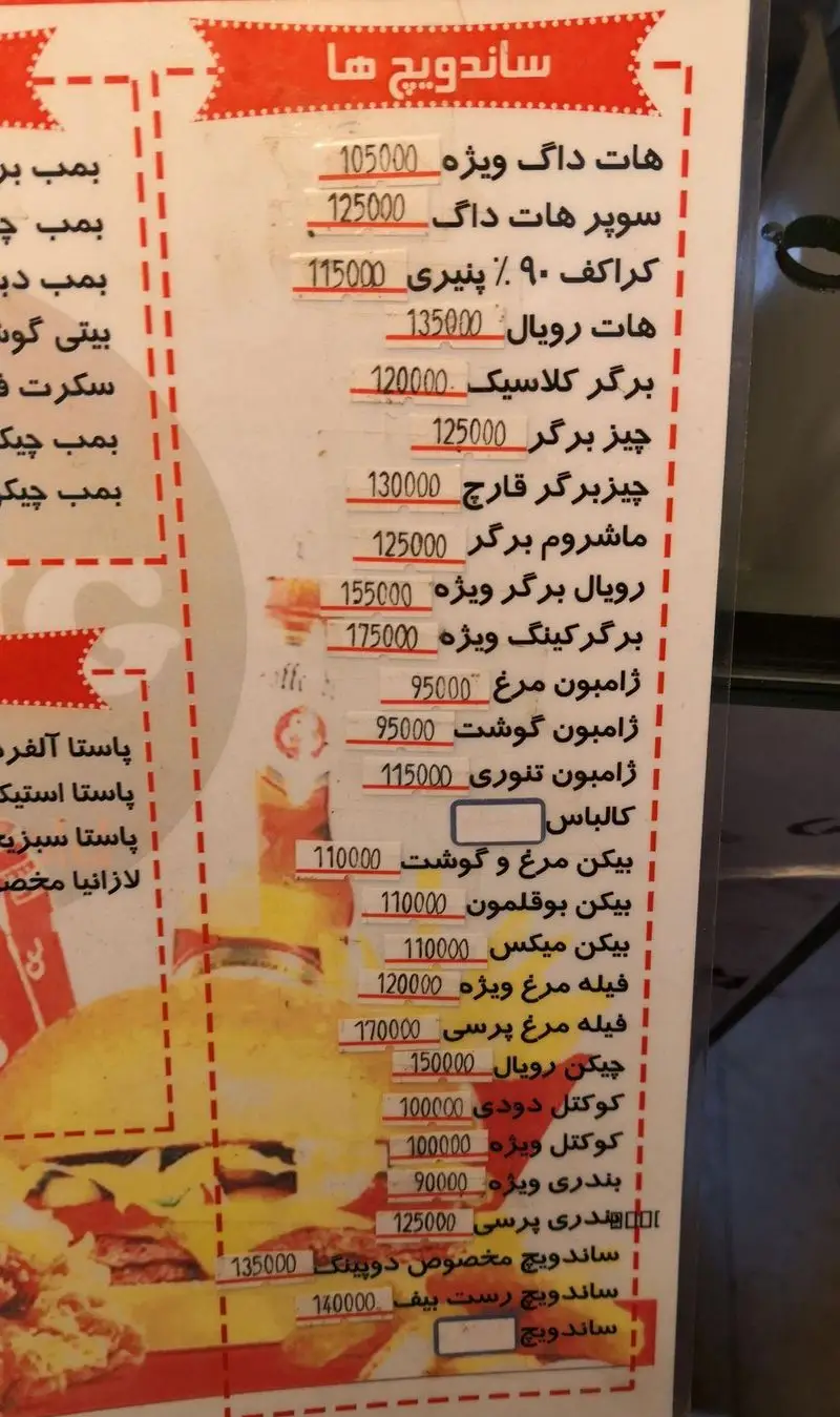 منوی فست فود دوپینگ شامل انواع ساندویچ، برگر، هات داگ، ژامبون و بیکن به همراه لیست قیمت. مناسب برای مشاهده و سفارش آنلاین.