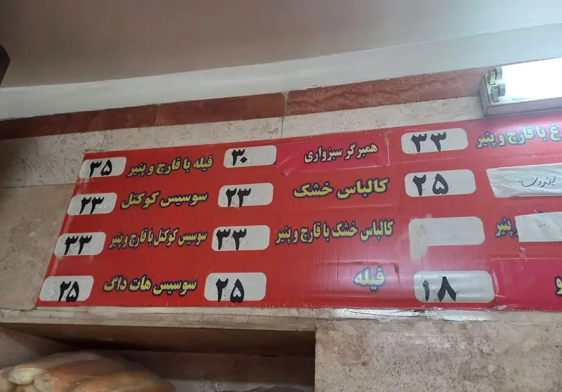 لیست قیمت و منوی اغذیه فروشی احد، شامل انواع ساندویچ‌های همبرگر، فیله، کالباس خشک، سوسیس کوکتل و هات داگ با مخلفات مختلف