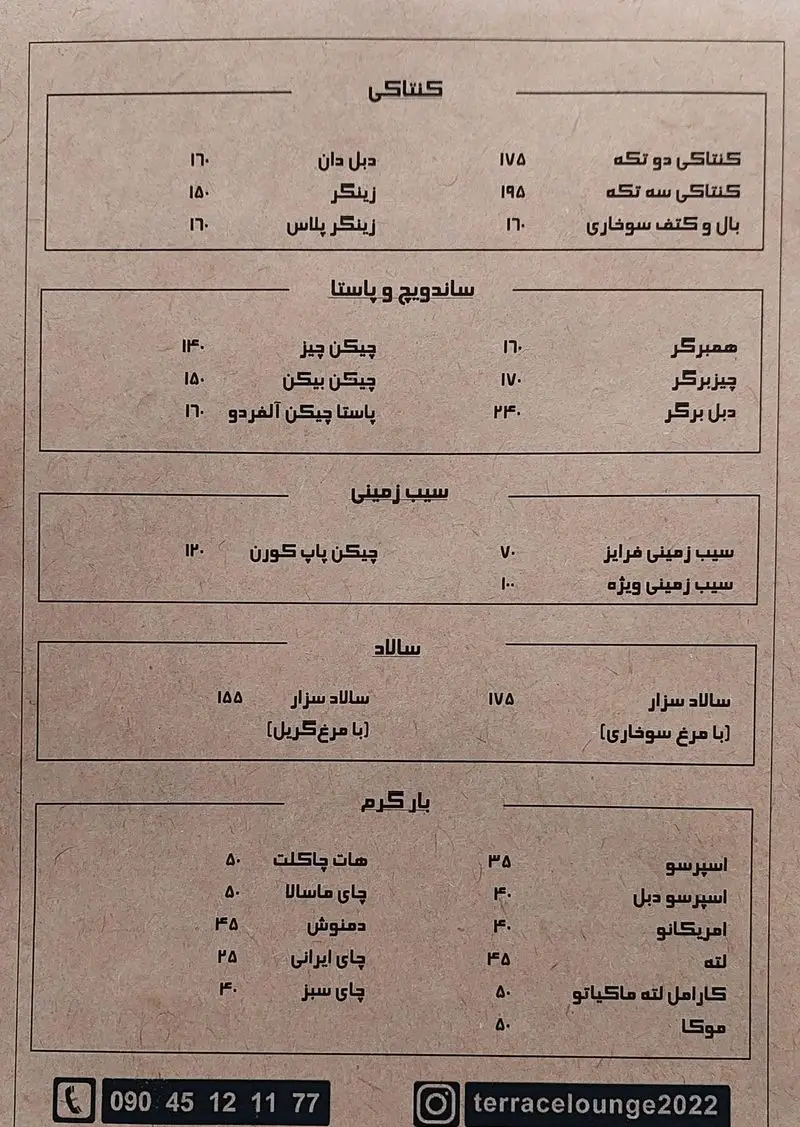 منوی کامل کافه و رستوران تراس لانژ: شامل کنتاکی، ساندویچ، برگر، پاستا، سیب زمینی، سالاد، اسپرسو، چای، هات چاکلت و نوشیدنی‌های گرم.