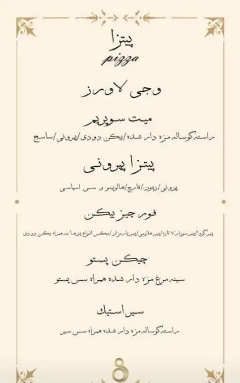 منوی پیتزای کافه ۰۸ شامل وجی لاورز، میت سوپریم، پیتزا پپرونی، فور چیز چیکن، چیکن پستو و سین استیک با توضیحات کامل مواد اولیه.